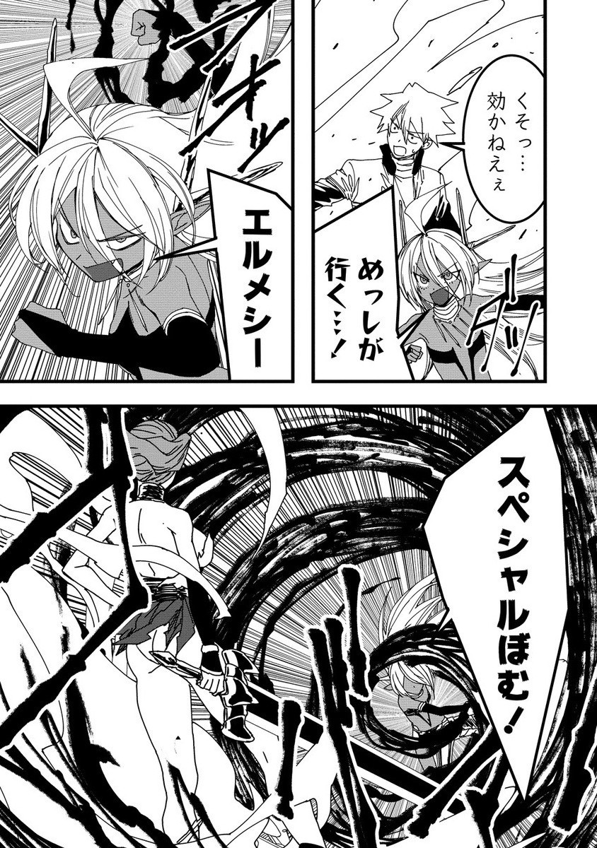 Isekai Battle Royale - Chapter 26.2 - Page 3